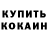 КЕТАМИН VHQ Mas tiv